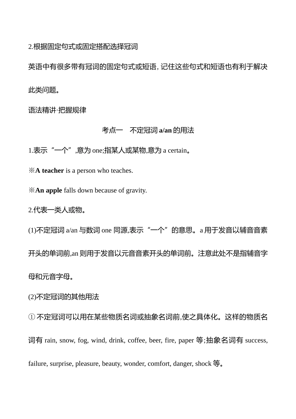 模块二第3讲冠词.docx_第2页