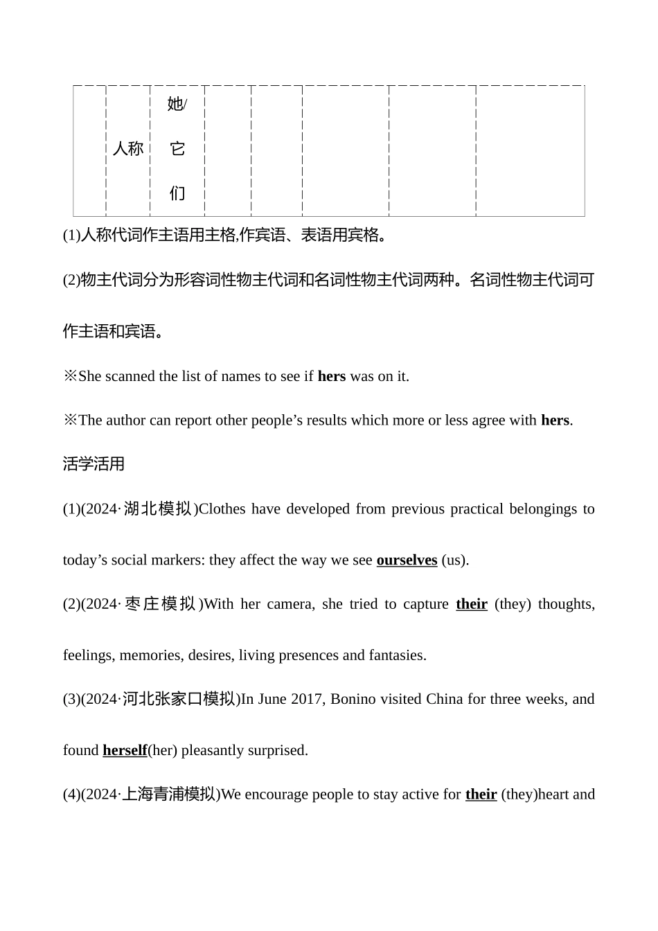 模块二第4讲代词.docx_第3页