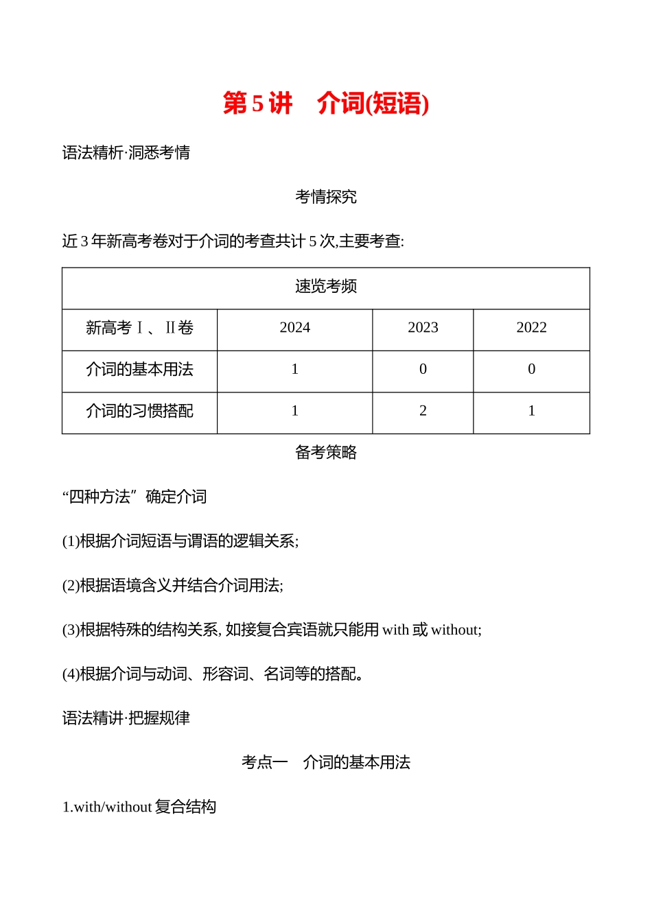 模块二第5讲介词(短语).docx_第1页