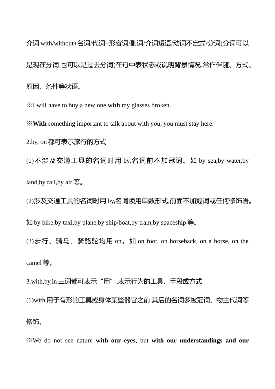 模块二第5讲介词(短语).docx_第2页