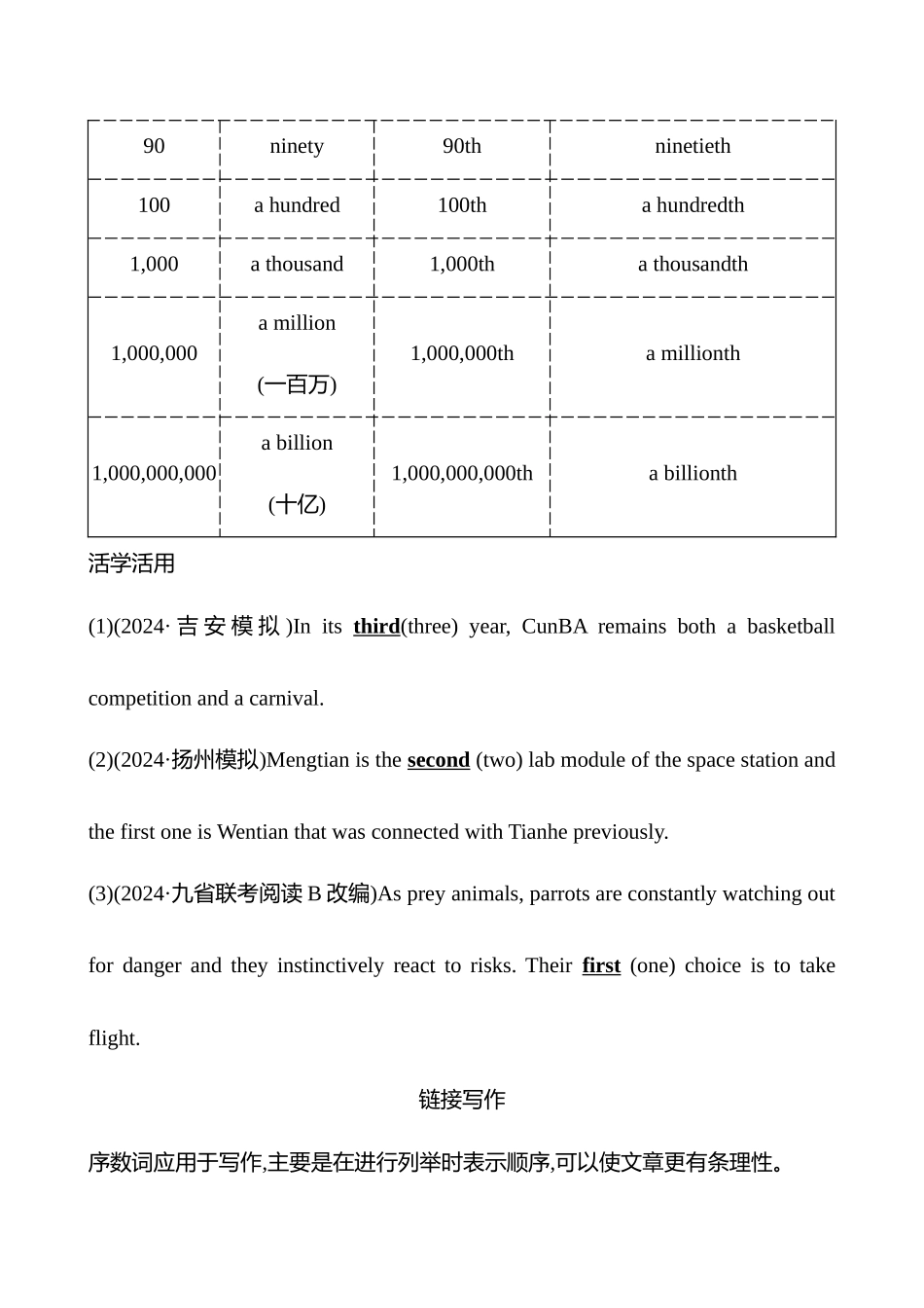 模块二第6讲数词.docx_第3页