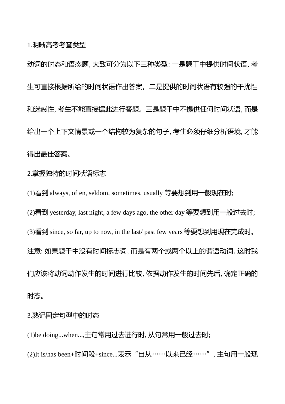 模块三第7讲动词的时态、语态和主谓一致.docx_第2页