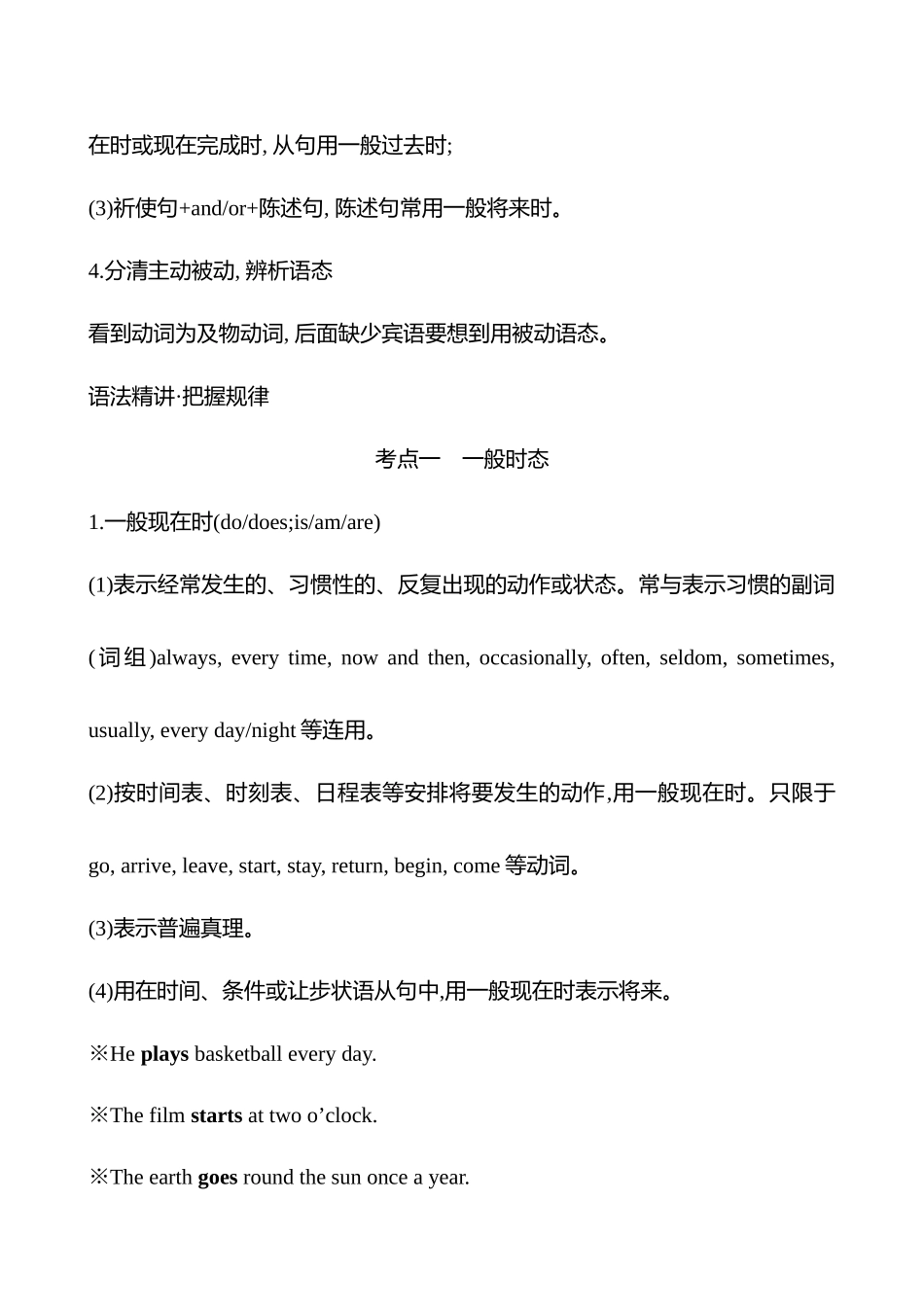 模块三第7讲动词的时态、语态和主谓一致.docx_第3页