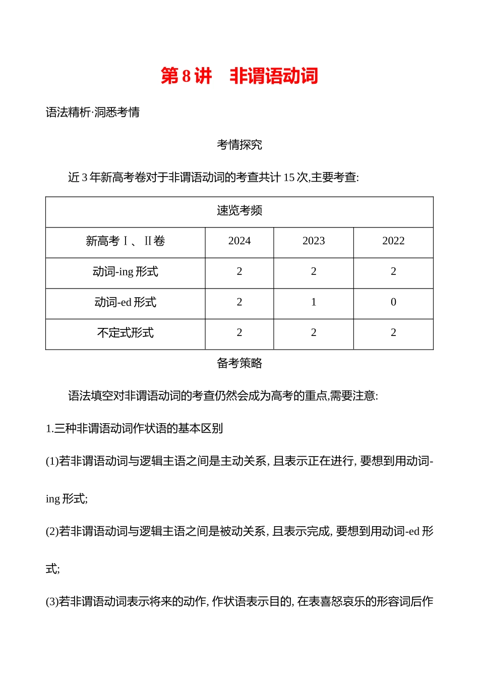 模块三第8讲非谓语动词.docx_第1页