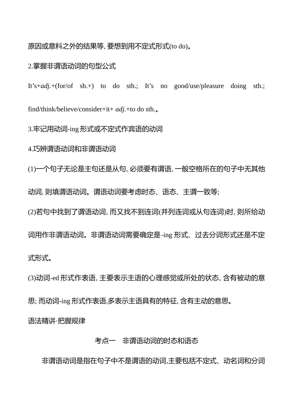 模块三第8讲非谓语动词.docx_第2页