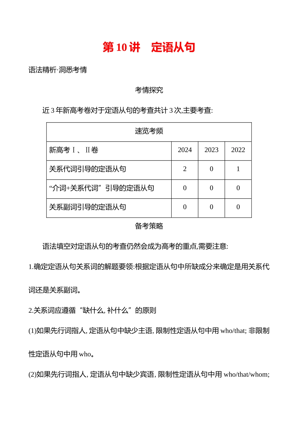 模块四第0讲定语从句.docx_第1页