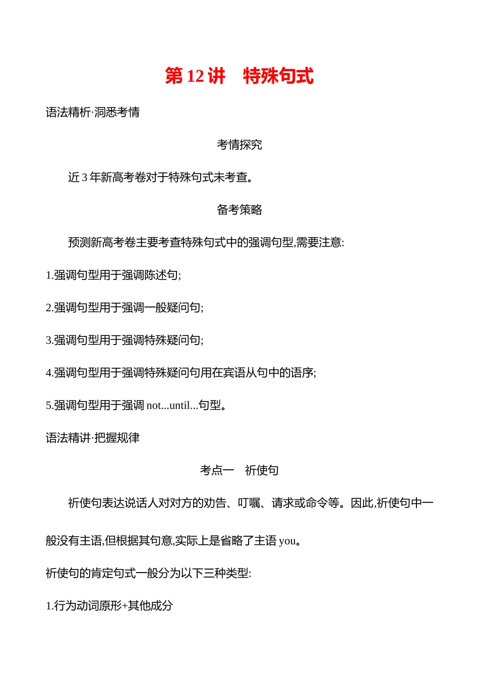 模块四第2讲特殊句式.docx_第1页