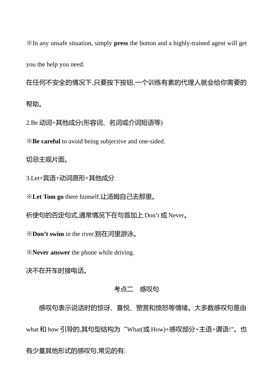 模块四第2讲特殊句式.docx_第2页