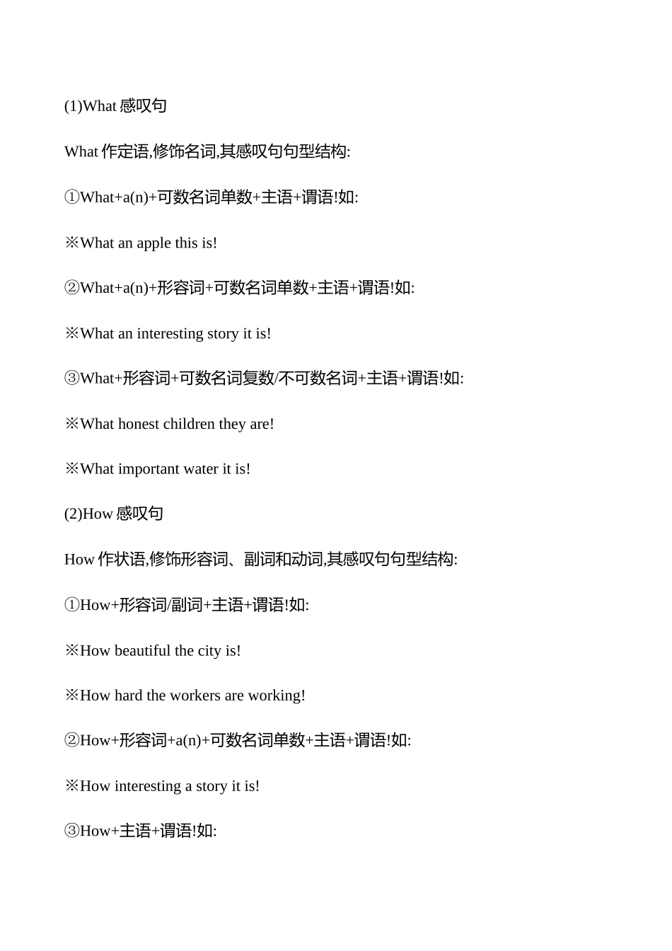 模块四第2讲特殊句式.docx_第3页