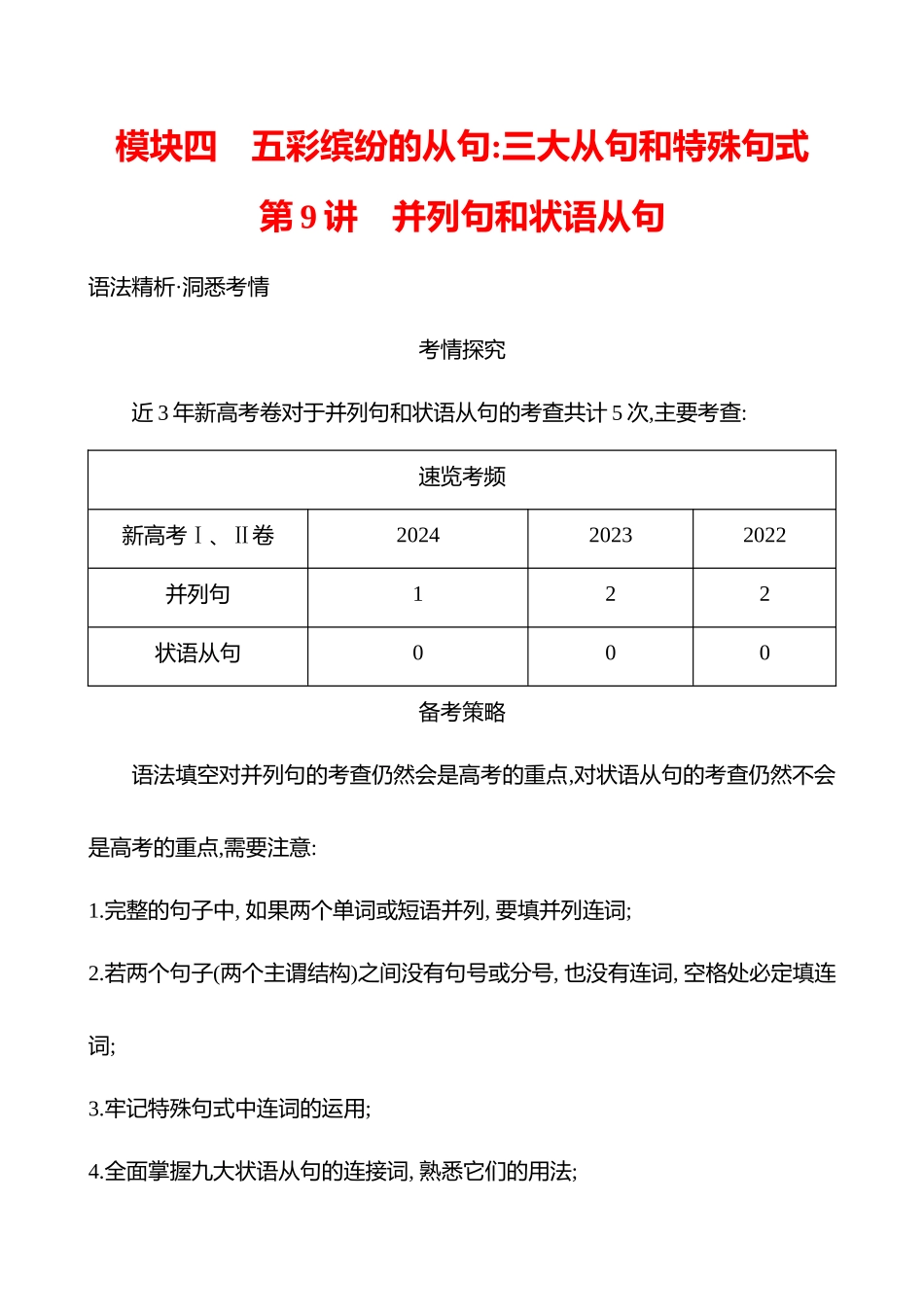 模块四第9讲并列句和状语从句.docx_第1页