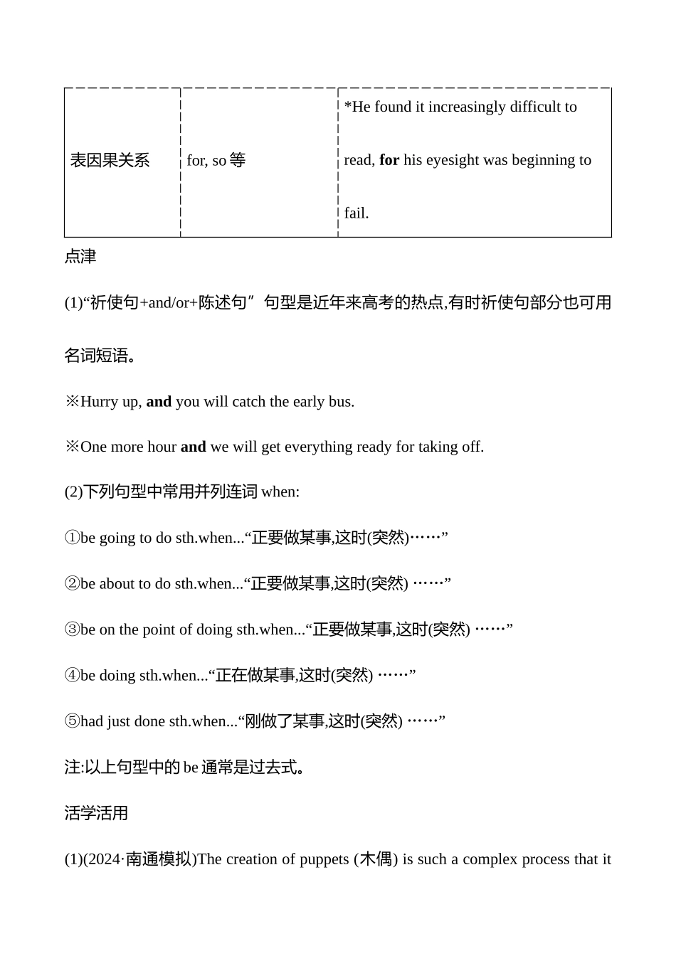 模块四第9讲并列句和状语从句.docx_第3页