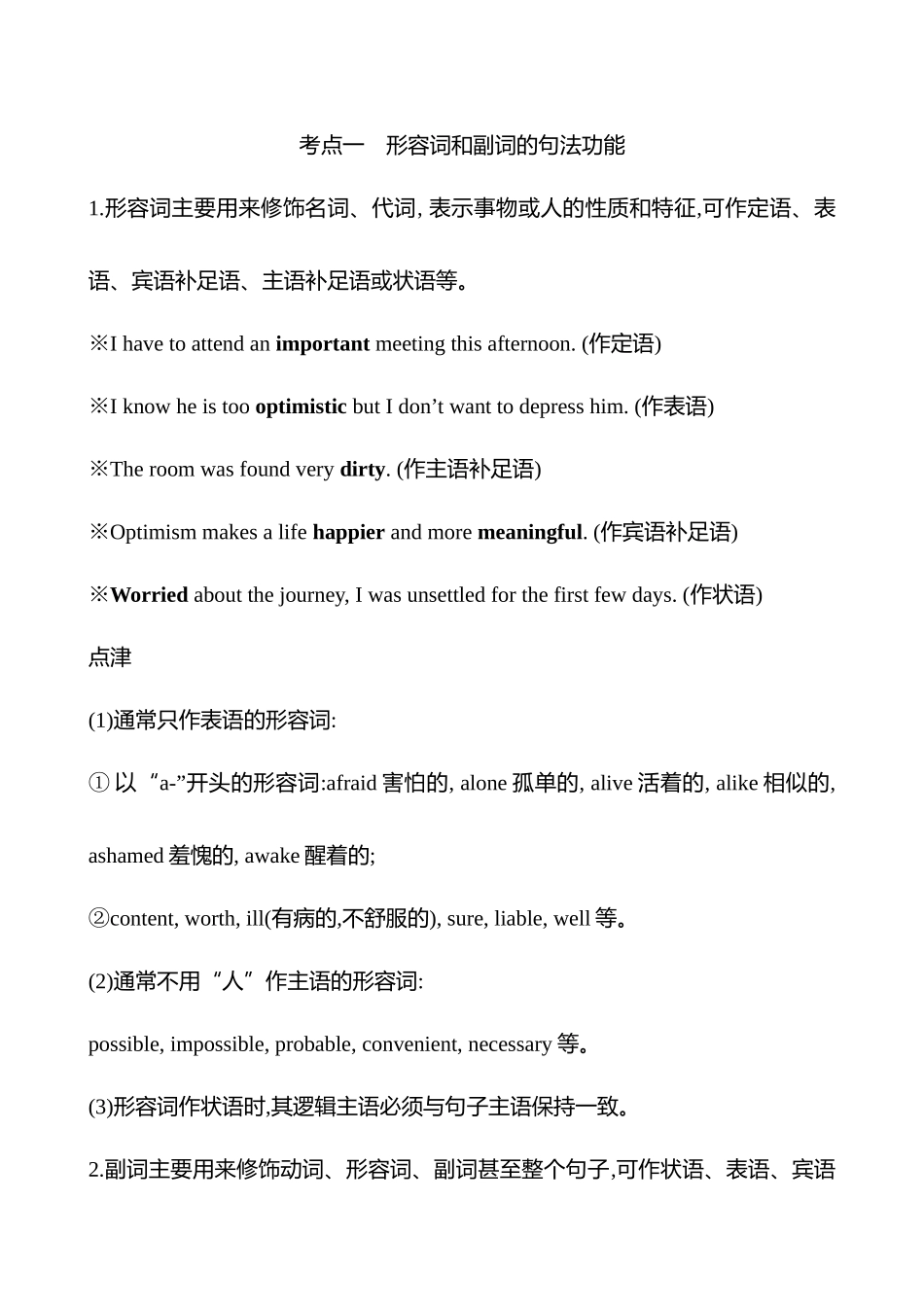 模块一第2讲形容词、副词和比较等级.docx_第2页