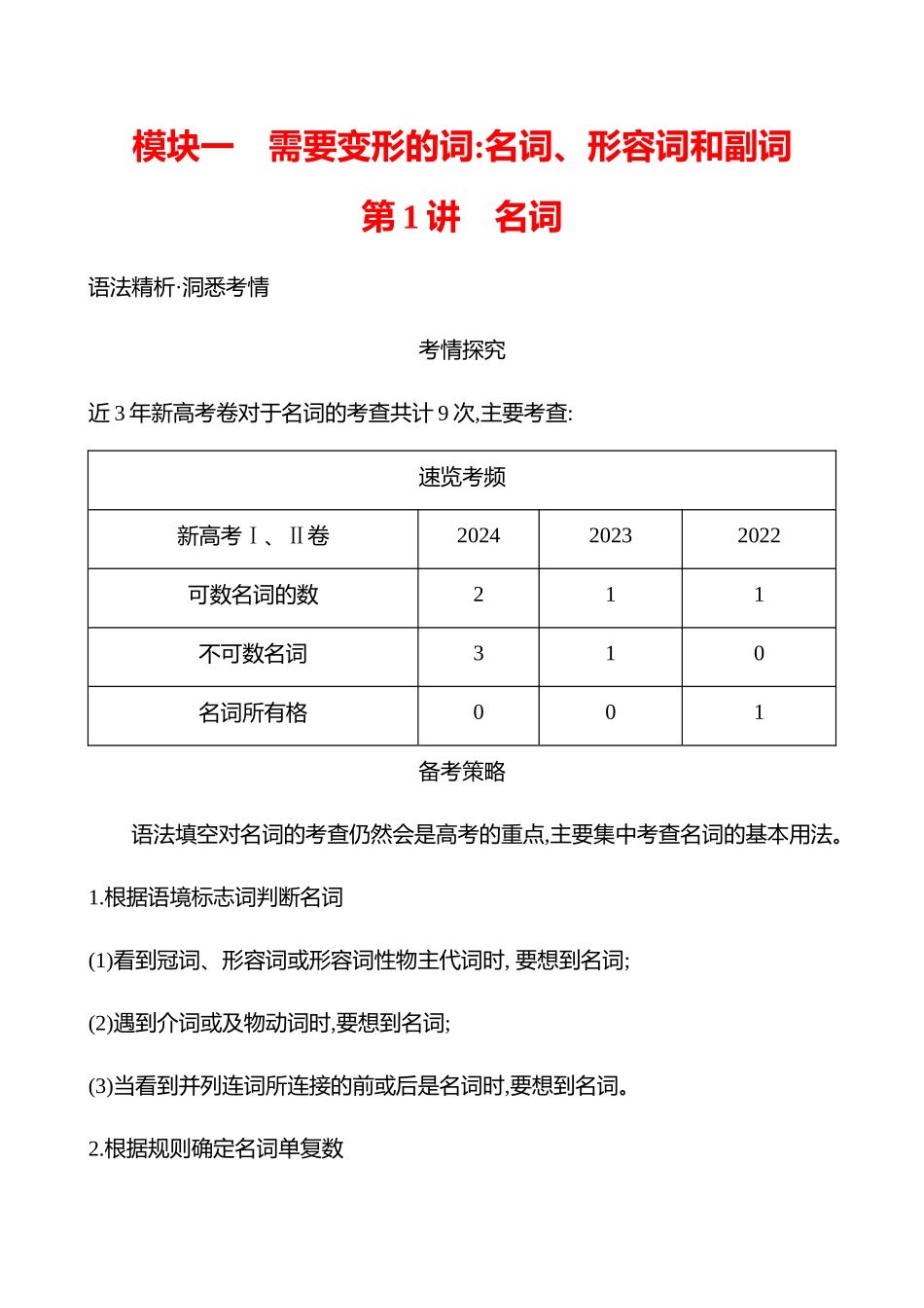 模块一第讲名词.docx_第1页