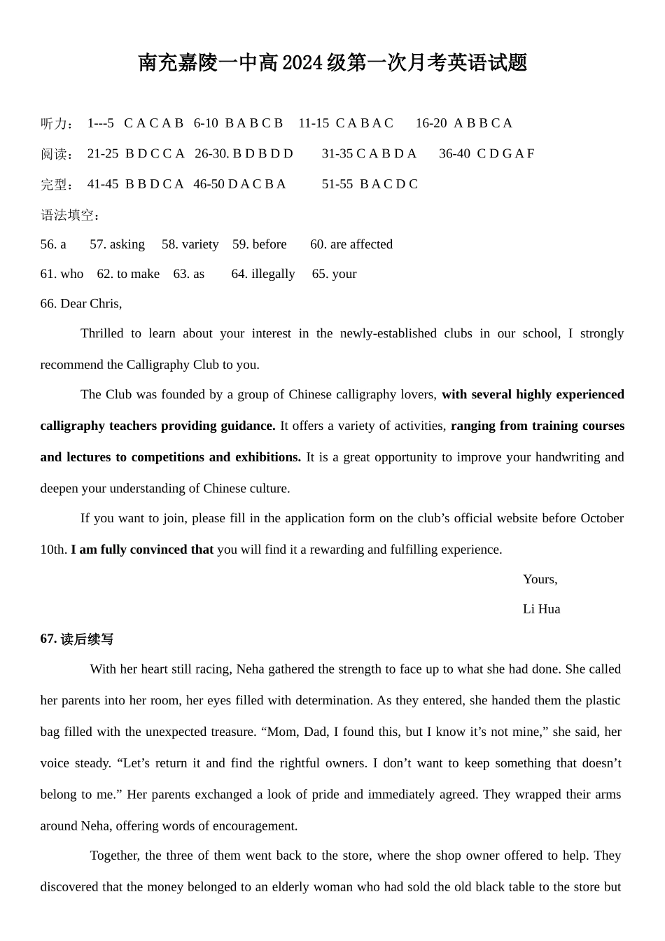 南充嘉陵一中高2024级第一次月考英语试题.docx_第1页