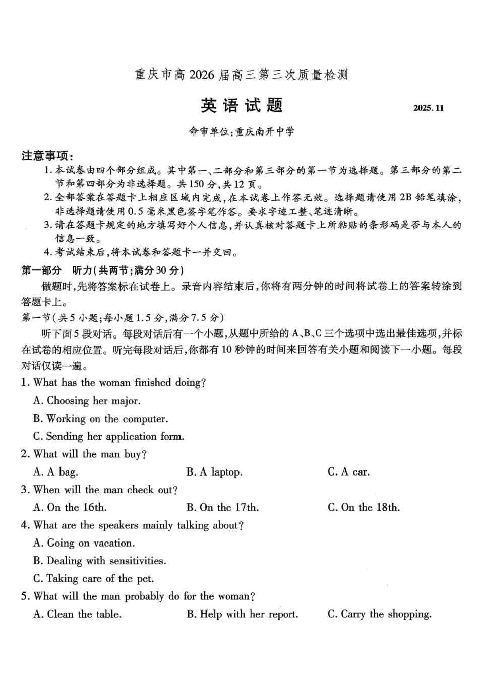 南开中学高2026届高三第三次质量检测英语.pdf_第1页