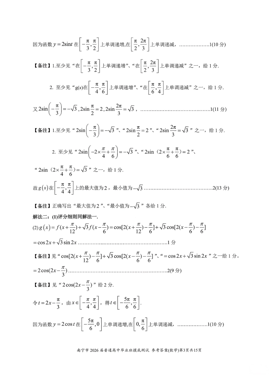南宁市2026届高中毕业班摸底测试数学答案().pdf_第3页