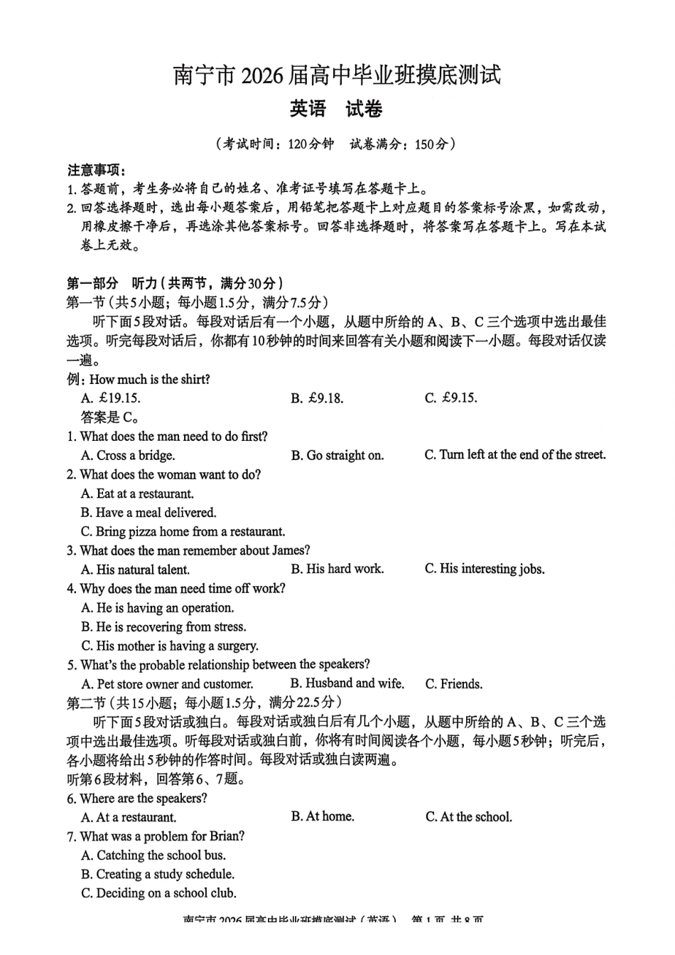南宁市2026届高中毕业班摸底测试英语().pdf_第1页