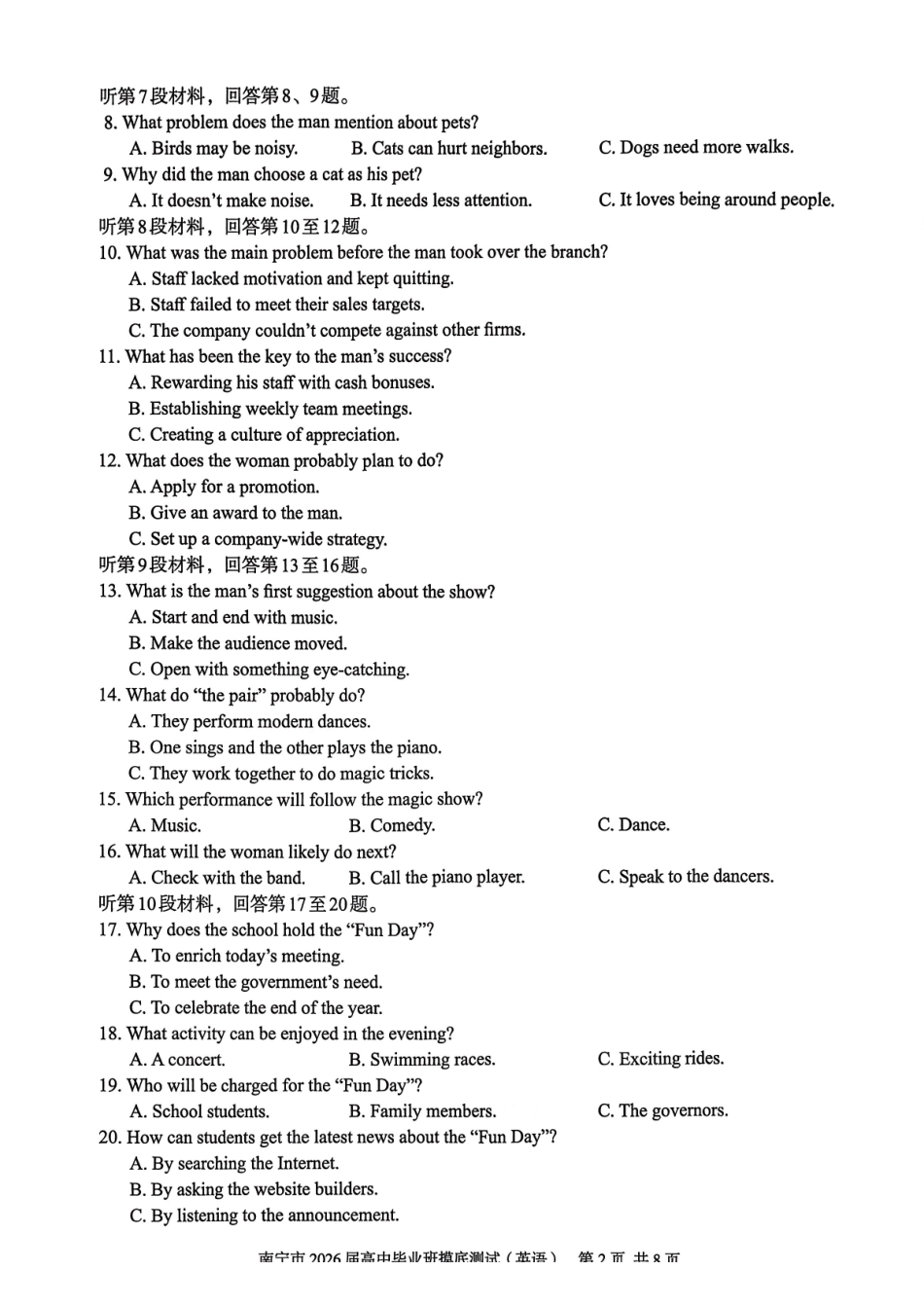 南宁市2026届高中毕业班摸底测试英语.pdf_第2页