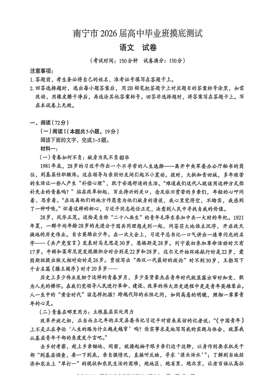南宁市2026届高中毕业班摸底测试语文().pdf_第1页
