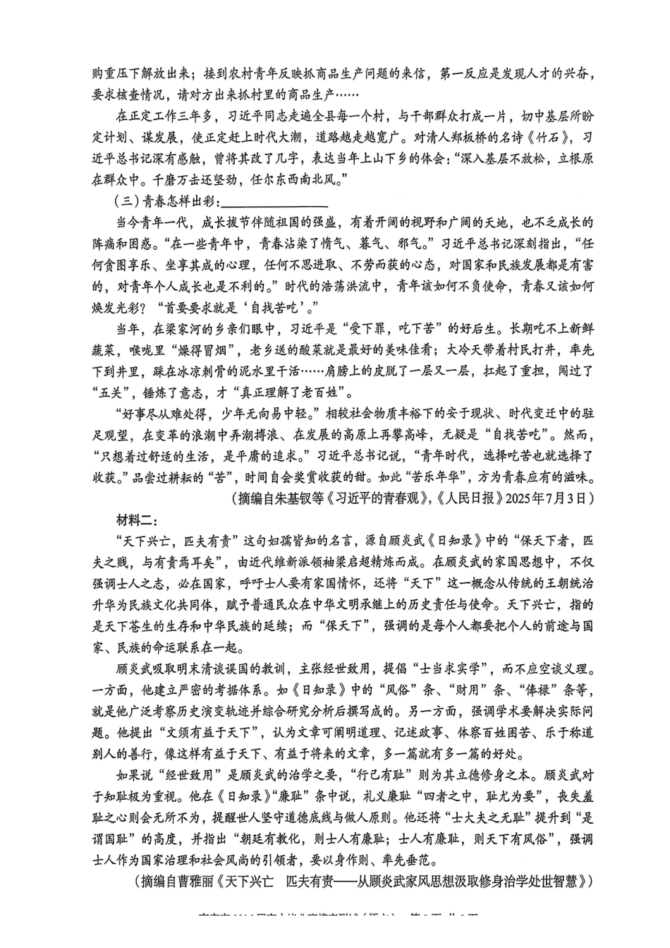 南宁市2026届高中毕业班摸底测试语文().pdf_第2页