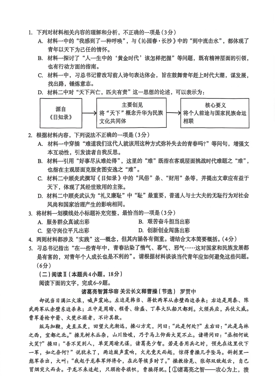 南宁市2026届高中毕业班摸底测试语文.pdf_第3页