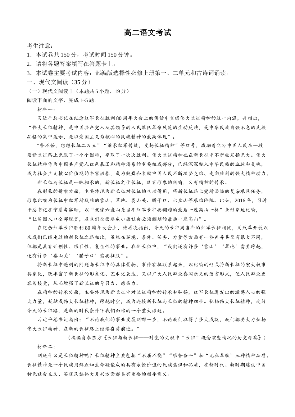 内蒙古赤峰市名校2024-2025学年高二上学期期中联考语文试题（含答案）.docx_第1页