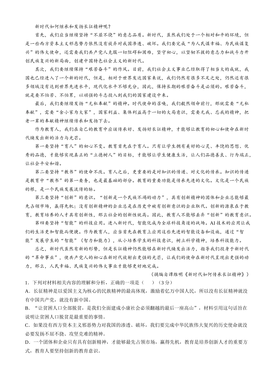 内蒙古赤峰市名校2024-2025学年高二上学期期中联考语文试题（含答案）.docx_第2页