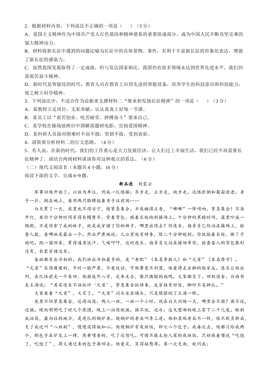 内蒙古赤峰市名校2024-2025学年高二上学期期中联考语文试题（含答案）.docx_第3页