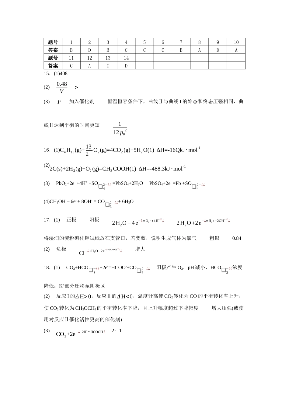宁夏回族自治区石嘴山市第一中学2025-2026学年高二上学期0月月考化学da.docx_第1页