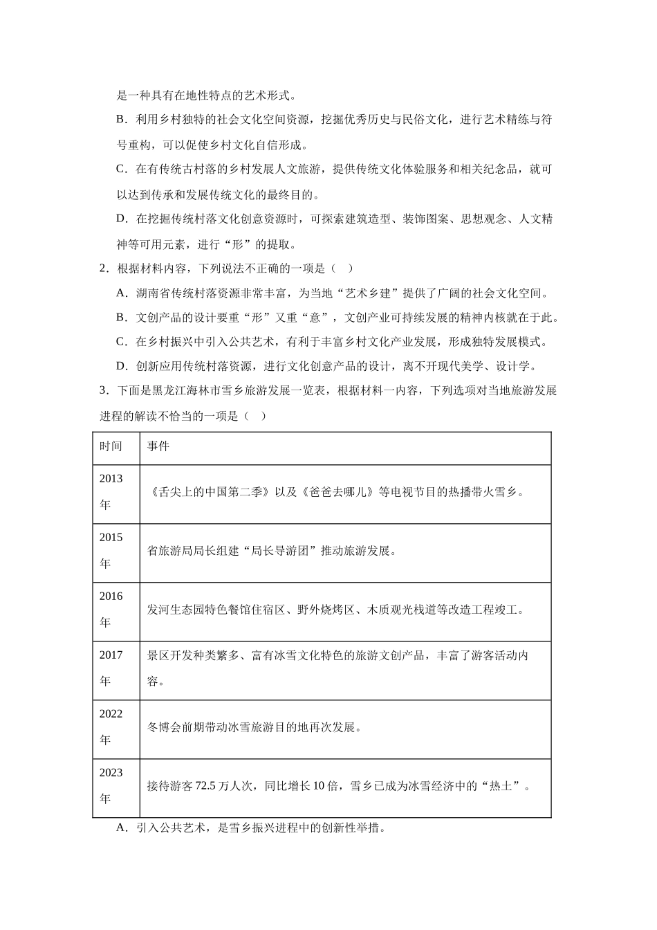 宁夏回族自治区石嘴山市第一中学2025-2026学年高二上学期0月月考语文试题.docx_第3页