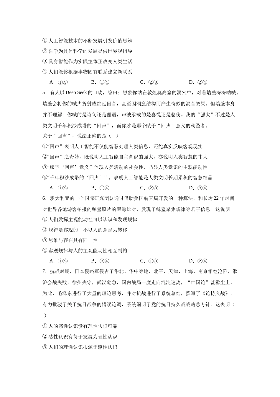宁夏回族自治区石嘴山市第一中学2025-2026学年高二上学期0月月考政治试题.docx_第2页