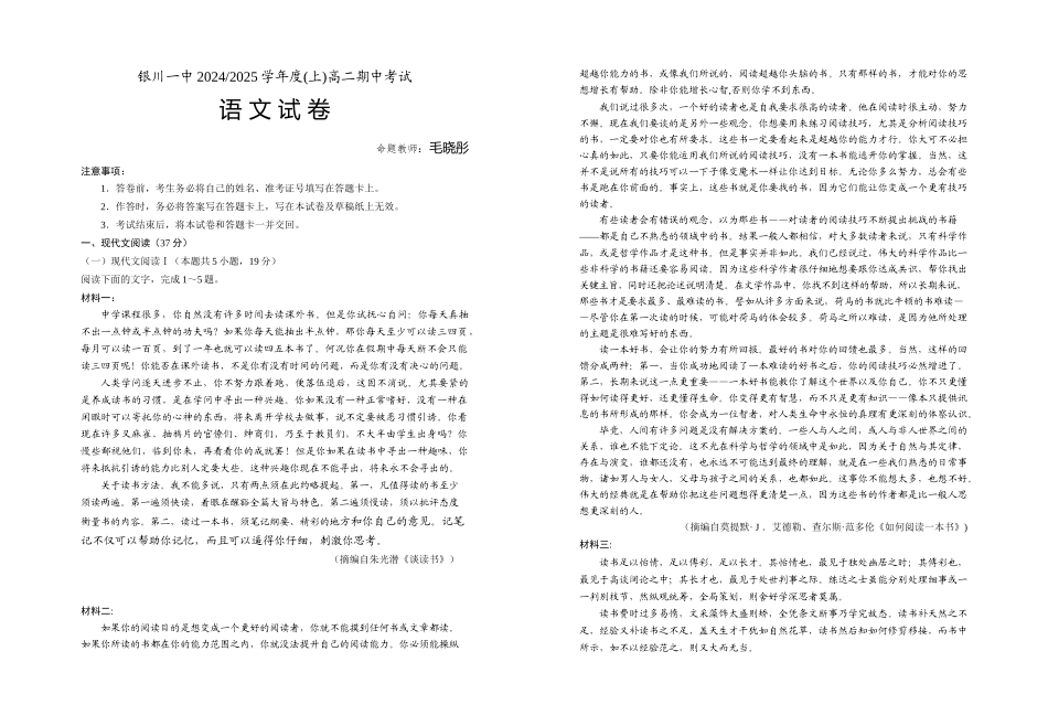 宁夏回族自治区银川一中2024-2025学年高二上学期期中考试语文含解析.docx_第1页
