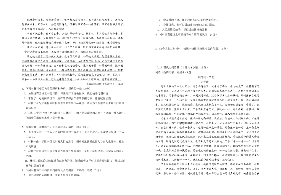 宁夏回族自治区银川一中2024-2025学年高二上学期期中考试语文含解析.docx_第2页