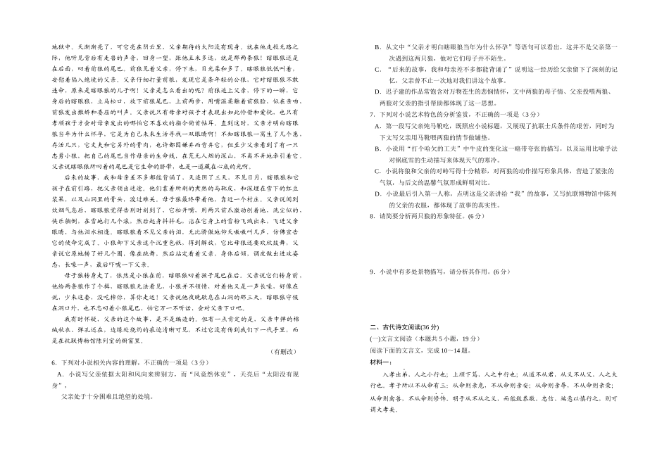 宁夏回族自治区银川一中2024-2025学年高二上学期期中考试语文含解析.docx_第3页