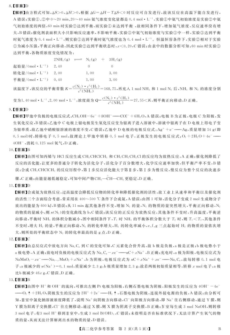 评分细则及答案详解-化学.pdf_第2页