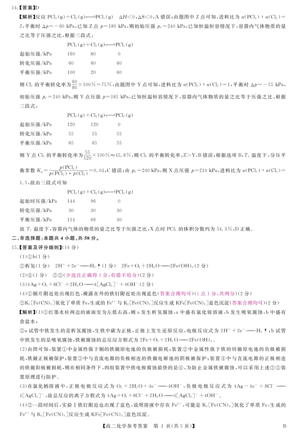评分细则及答案详解-化学.pdf_第3页