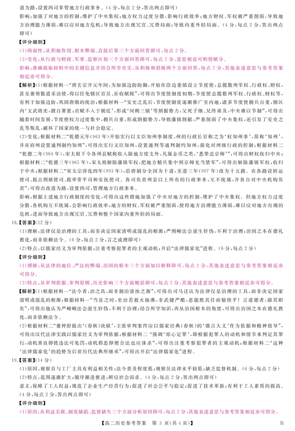 评分细则及答案详解-历史.pdf_第3页