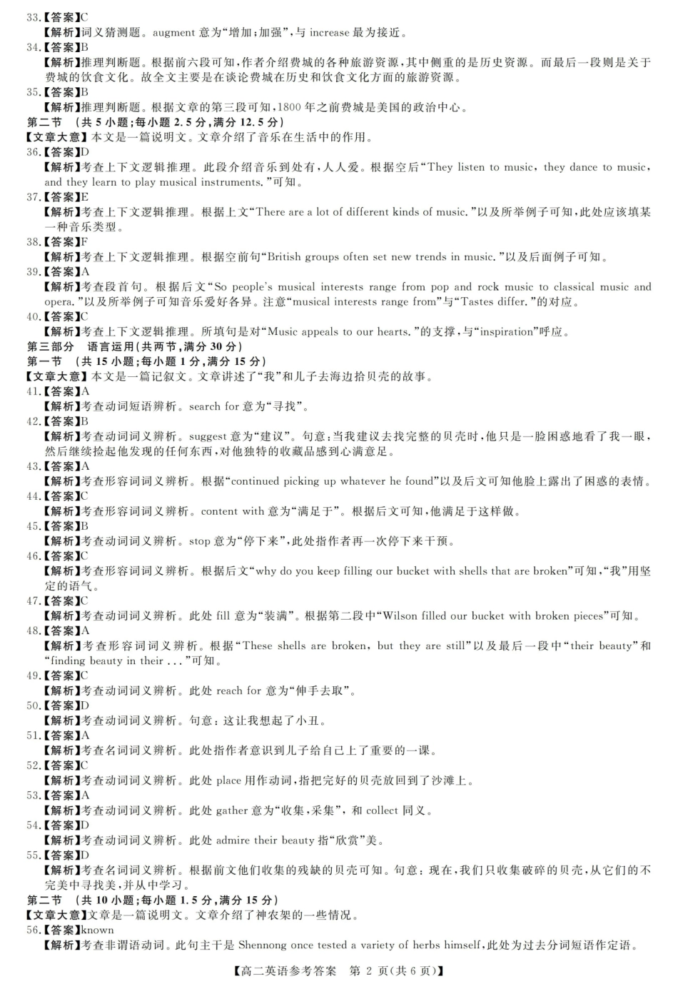 评分细则及答案详解-英语.pdf_第2页