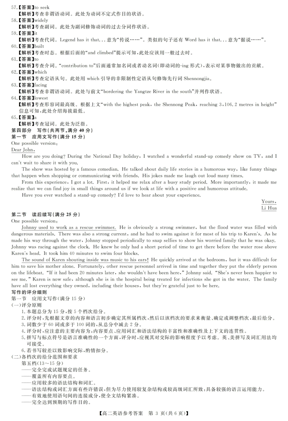 评分细则及答案详解-英语.pdf_第3页