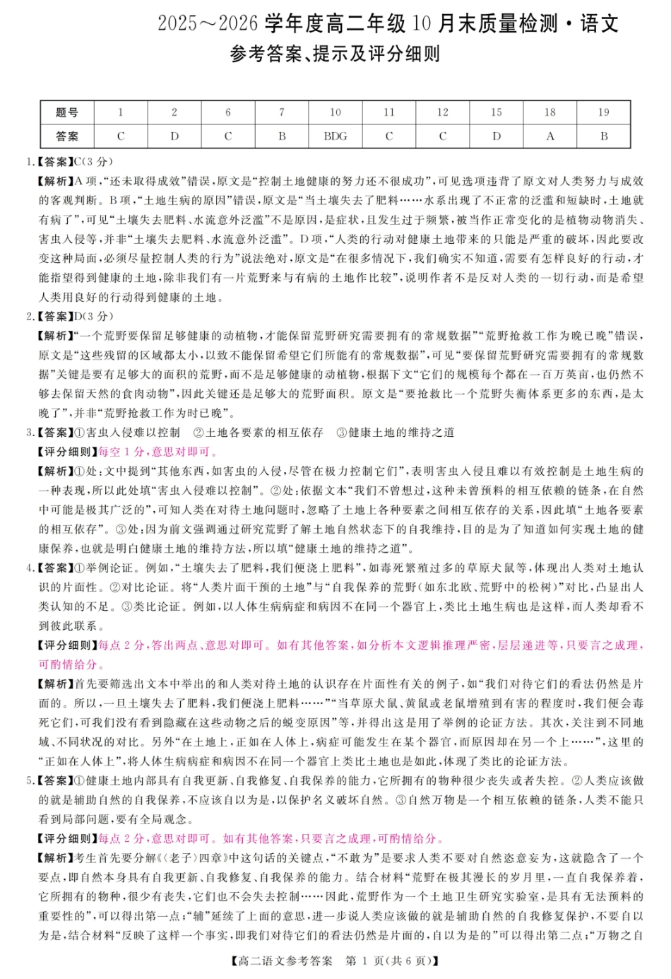 评分细则及答案详解-语文.pdf_第1页