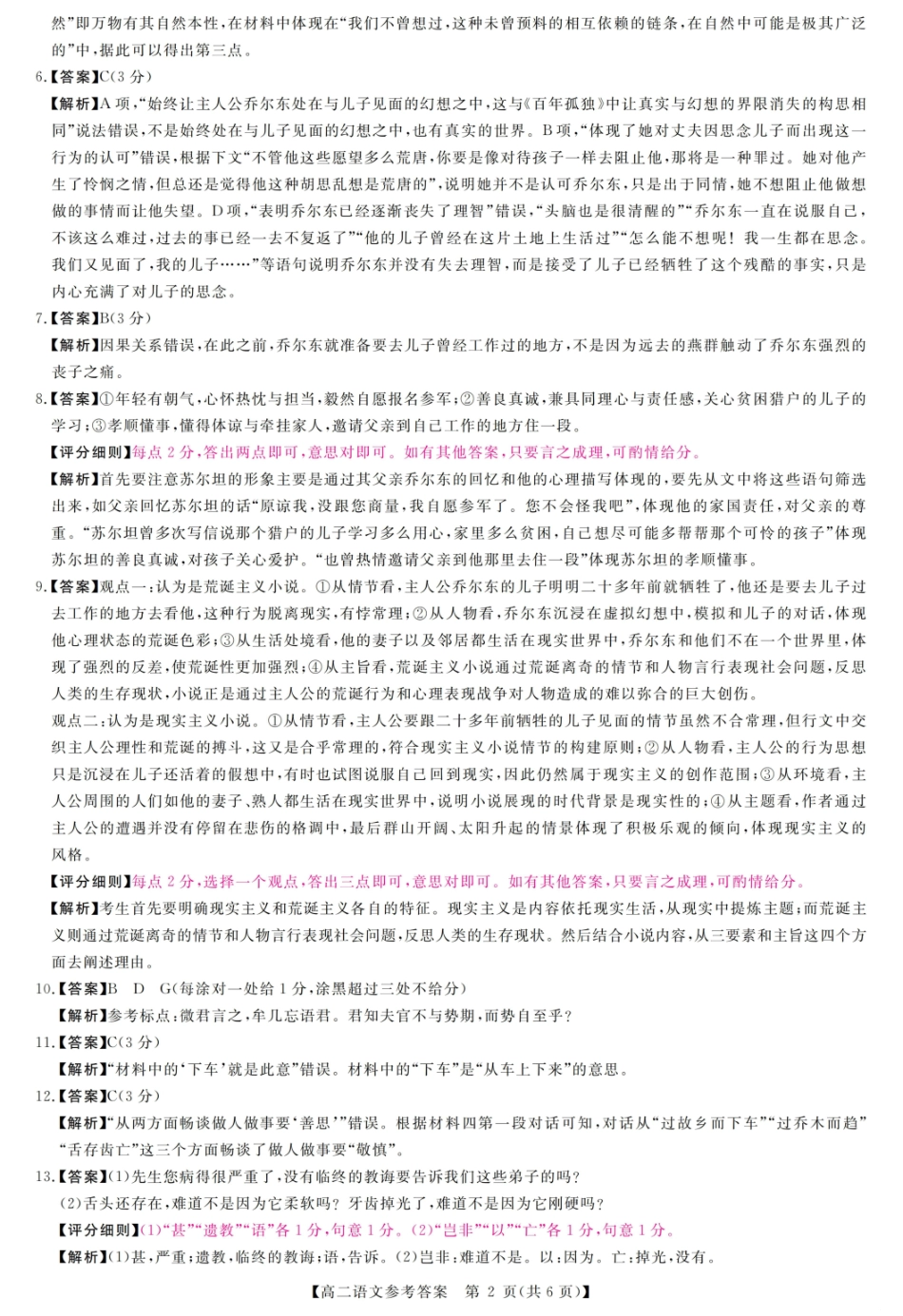 评分细则及答案详解-语文.pdf_第2页