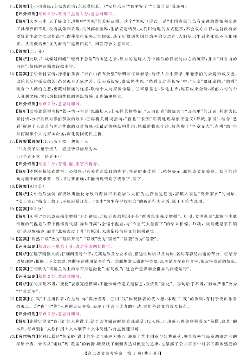 评分细则及答案详解-语文.pdf_第3页