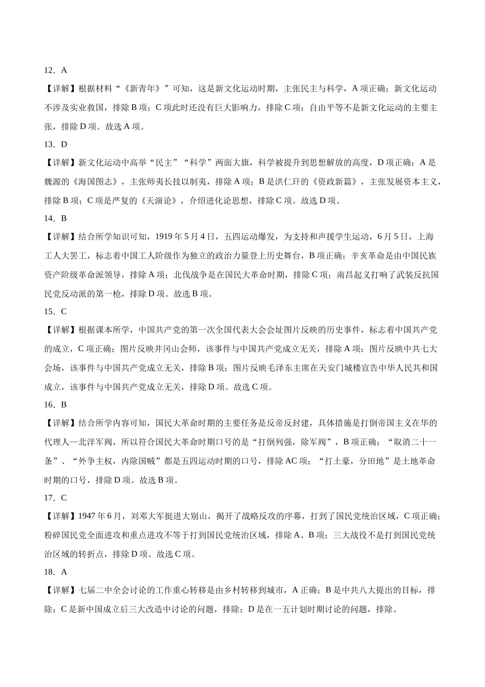 普通高中学业水平合格性考试历史综合训练卷02(全解全析).docx_第3页