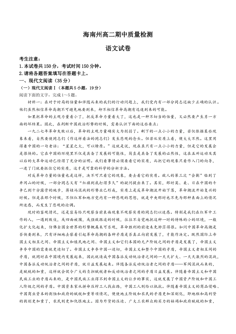 青海省海南州2024-2025学年高二上学期期中考试语文含答案.docx_第1页