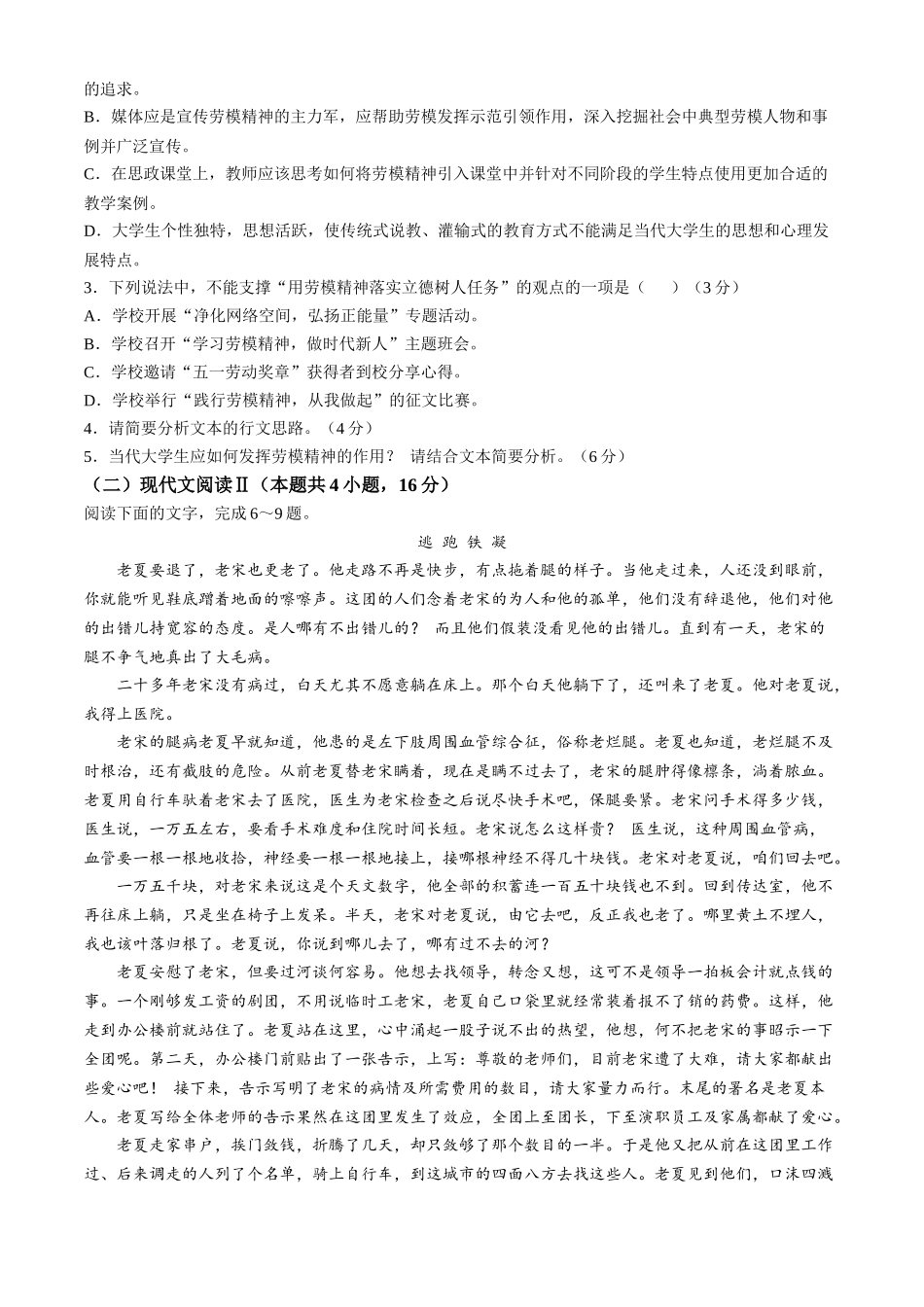 青海省海南州2024-2025学年高一上学期期中质量检测试题语文含答案.docx_第3页