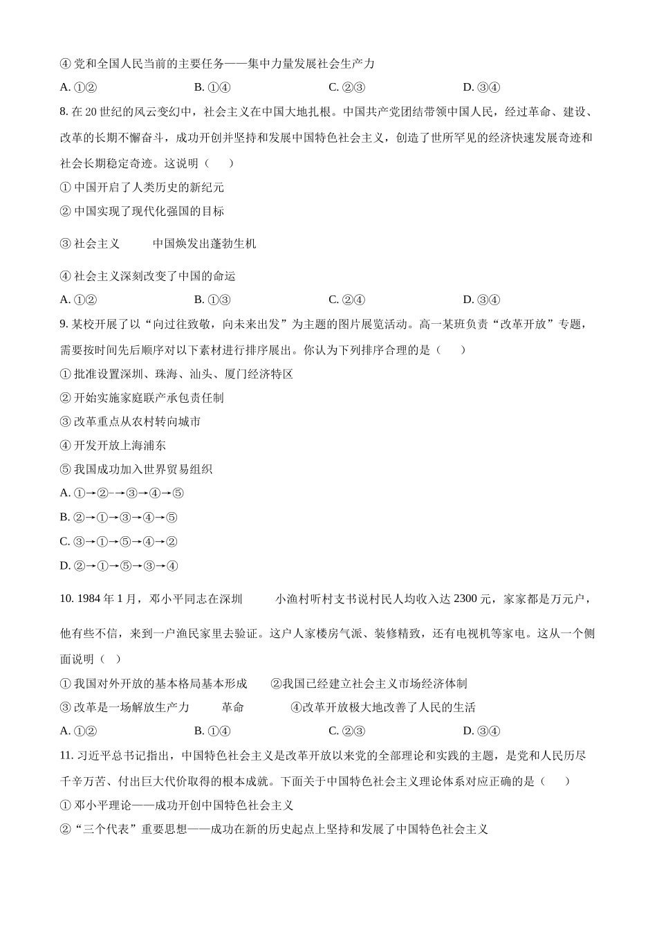 青海省海南州2024-2025学年高一上学期期中质量检测政治试题.docx_第3页