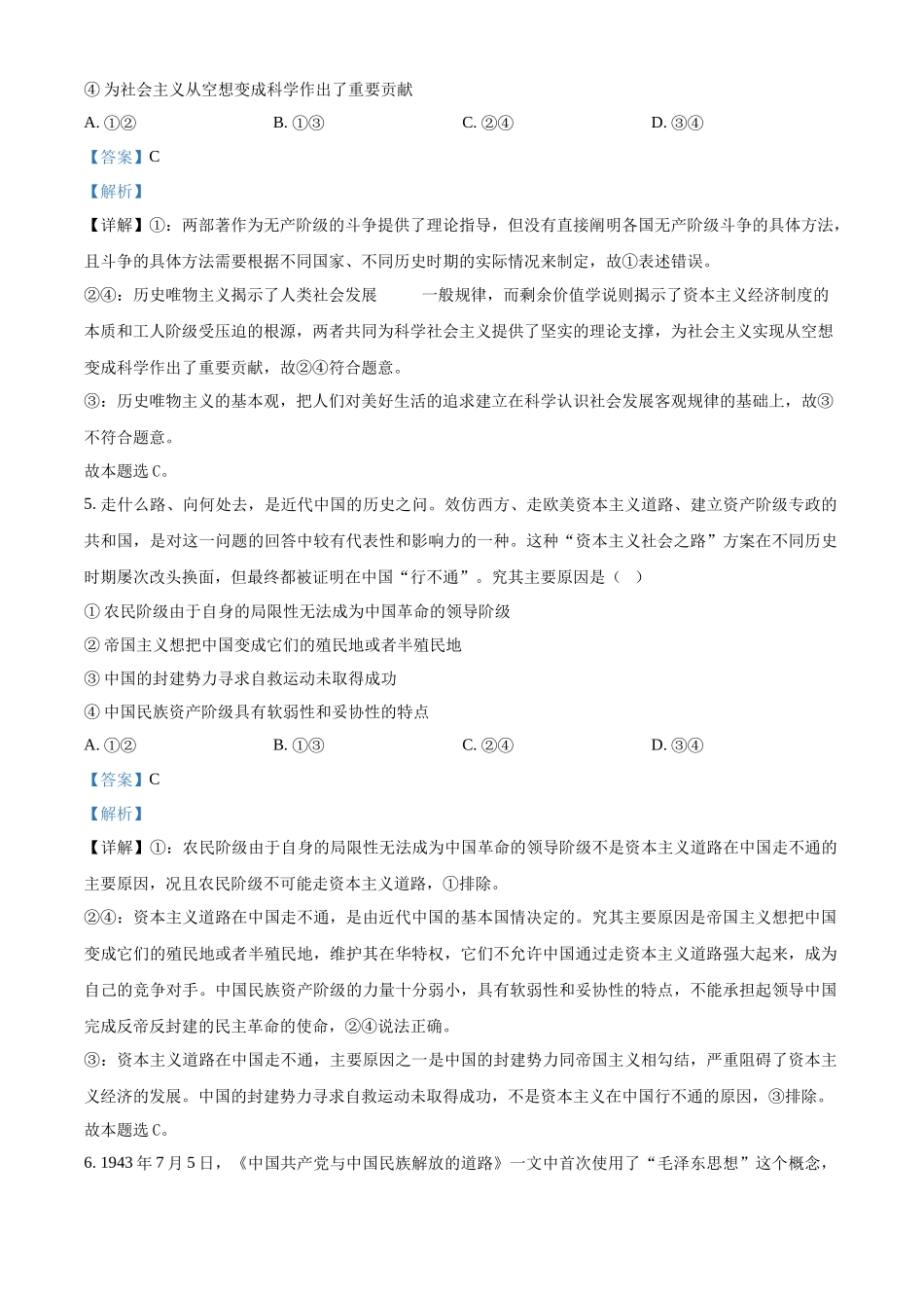 青海省海南州2024-2025学年高一上学期期中质量检测政治试题含解析.docx_第3页