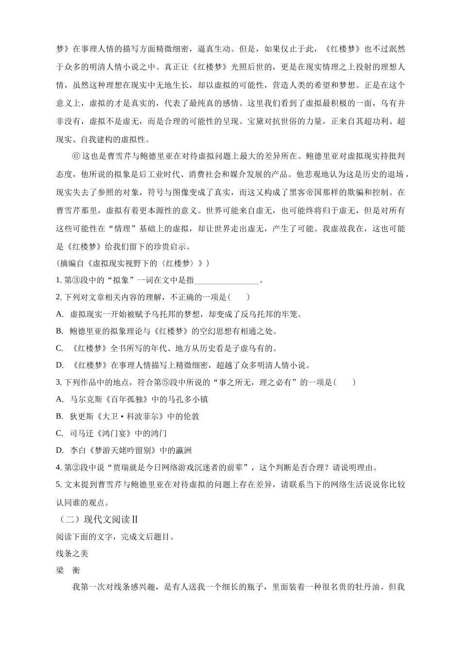 清远一中2024-2025学年0月期中考试语文试卷.docx_第2页
