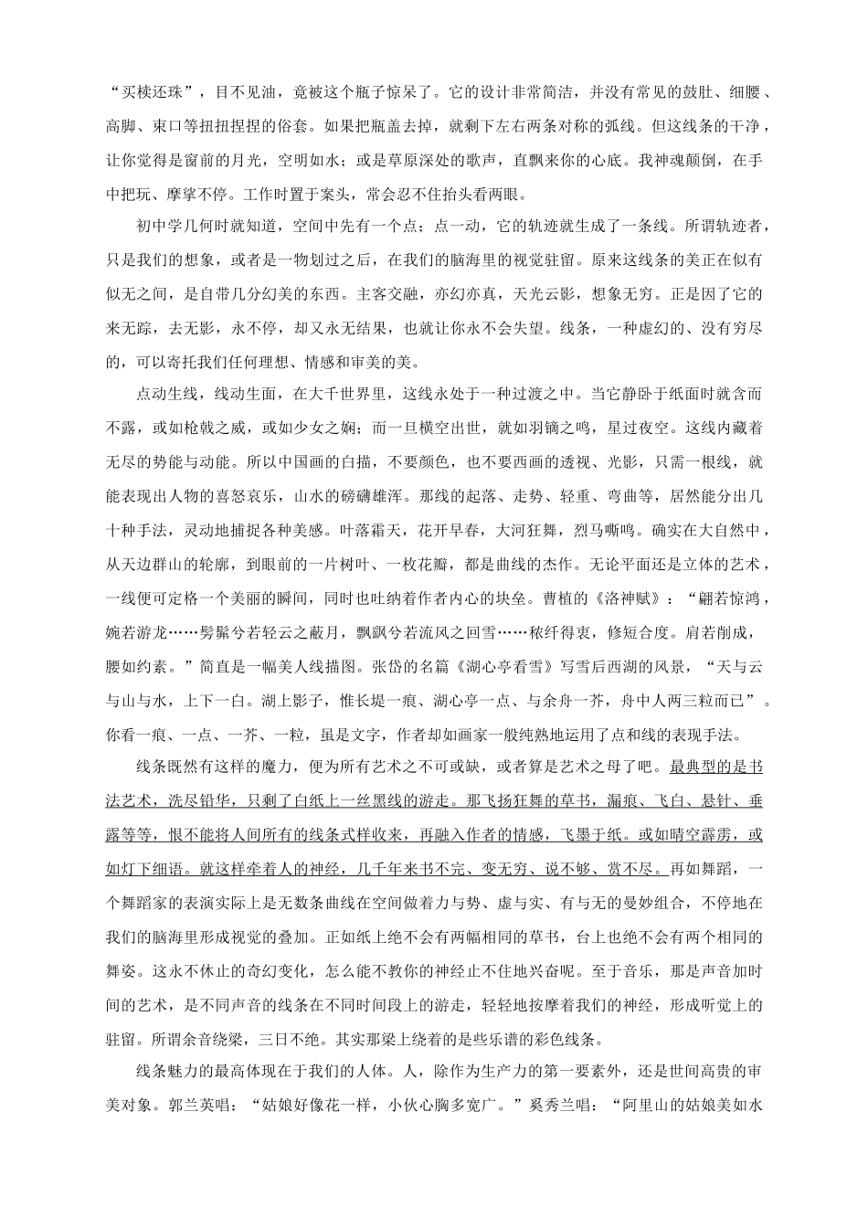 清远一中2024-2025学年0月期中考试语文试卷.docx_第3页