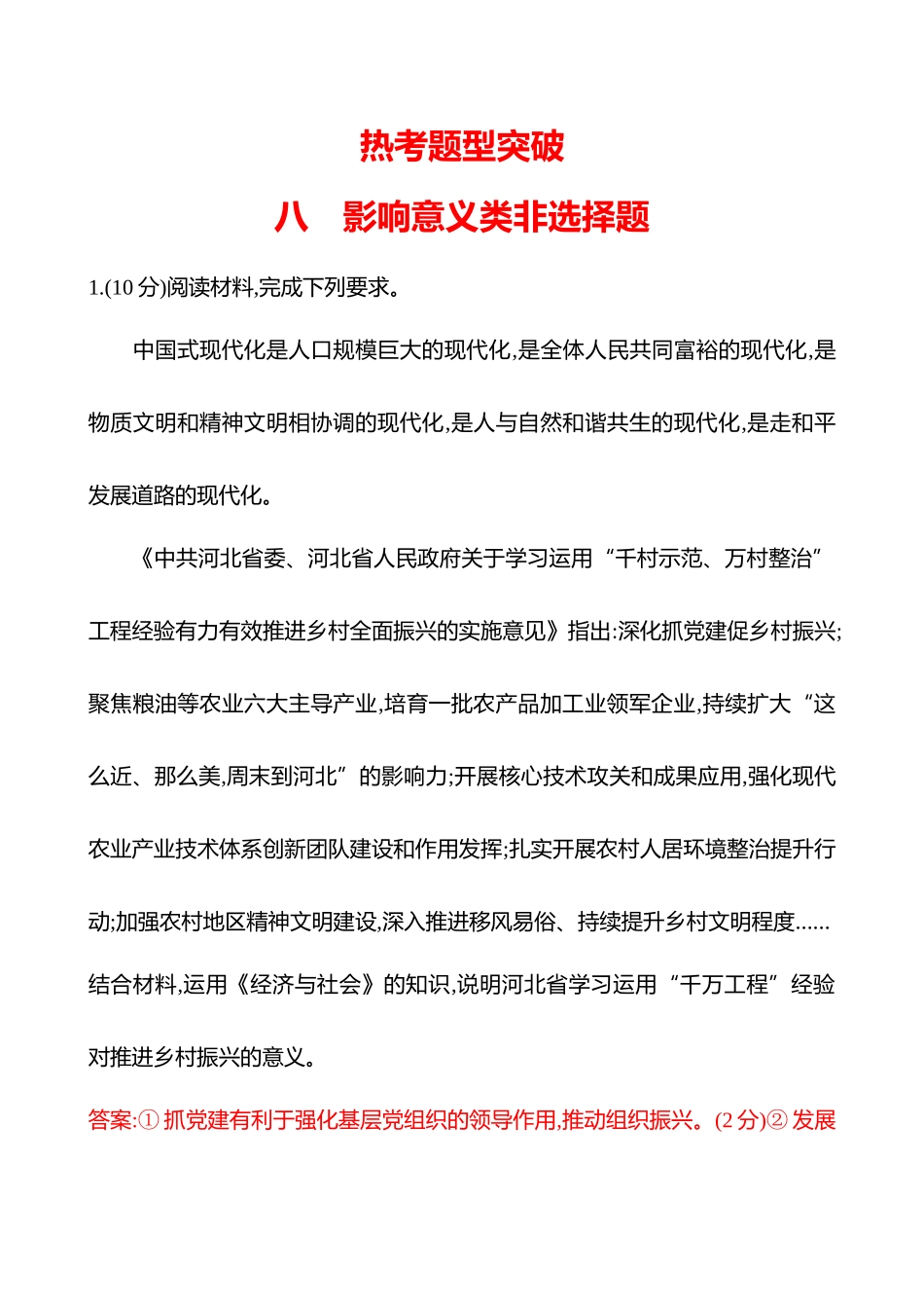 热考题型突破(八影响意义类非选择题).docx_第1页